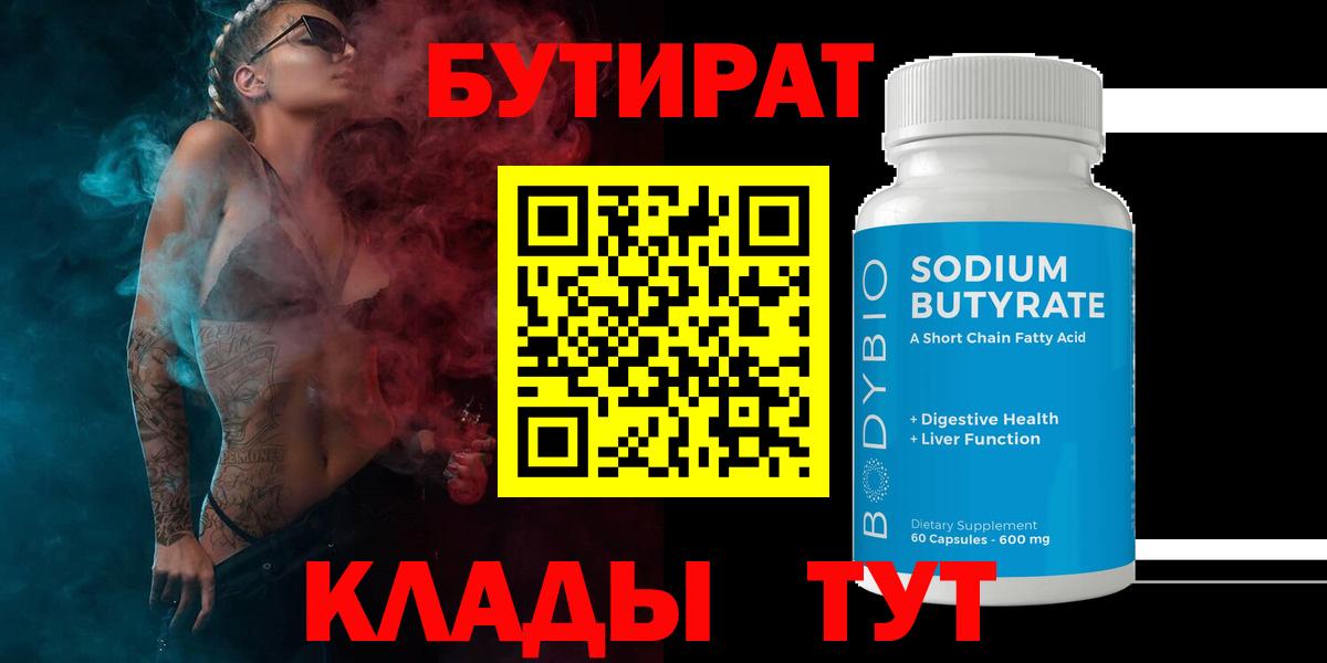 БУТИРАТ бутик Семилуки