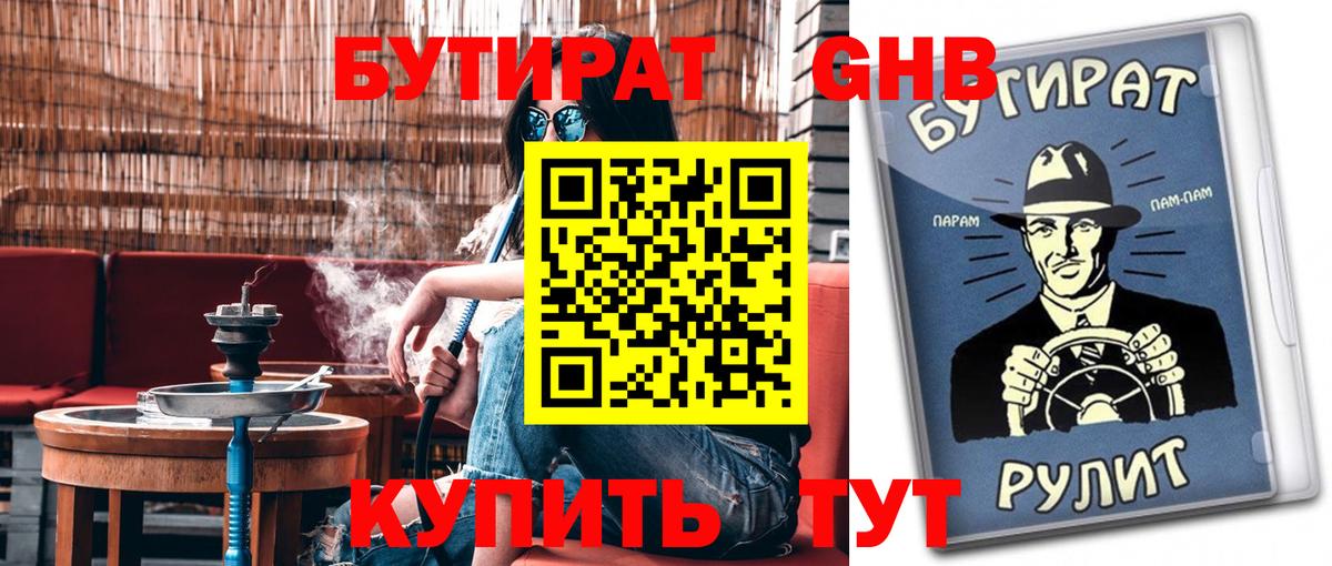 Семилуки  Бутират BDO  Вход с VPN 