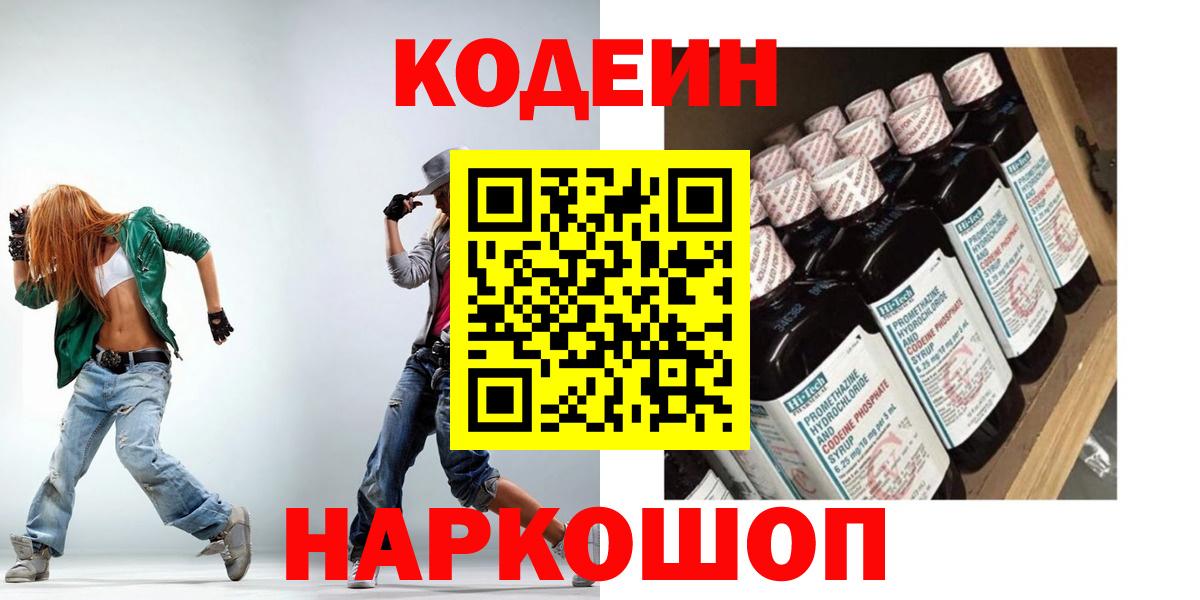Codein Purple Drank Семилуки