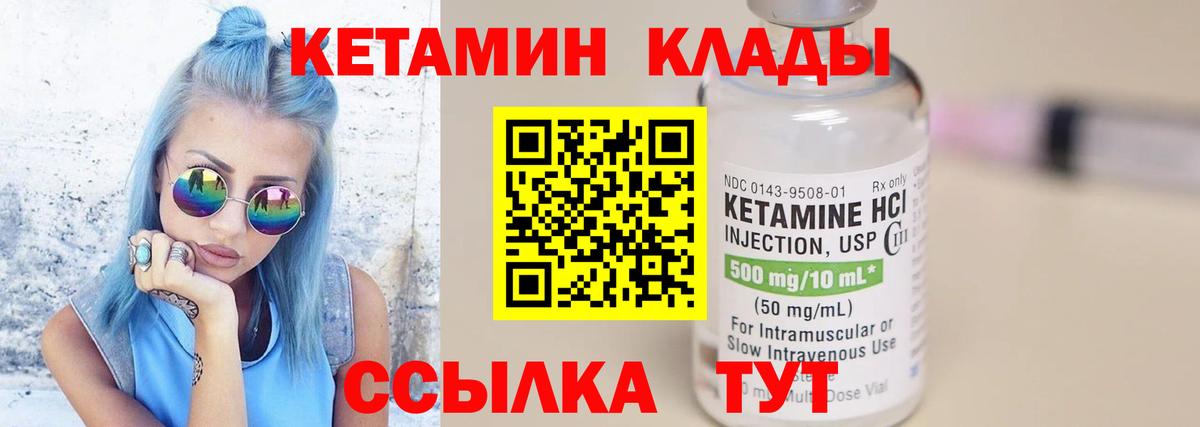 Кетамин VHQ Семилуки