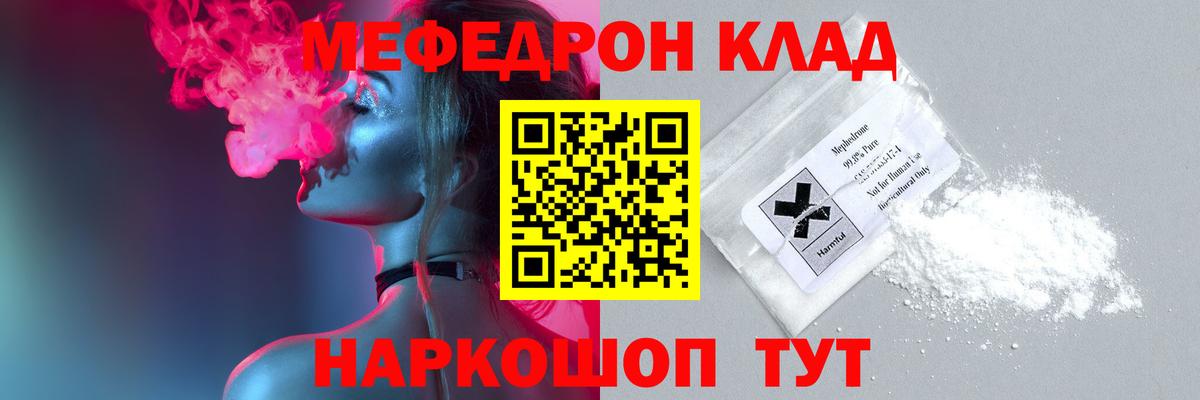Меф мяу мяу кристаллы Семилуки