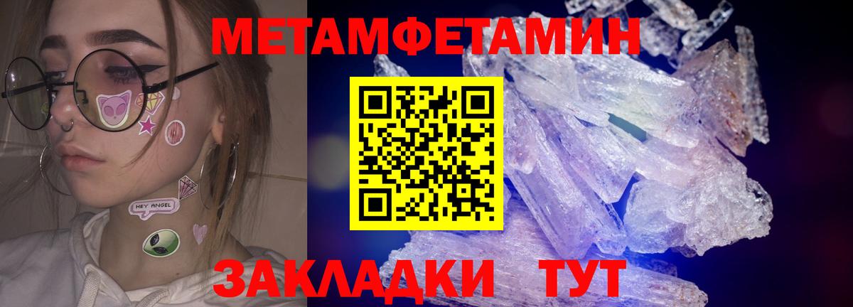 Метамфетамин пудра Семилуки